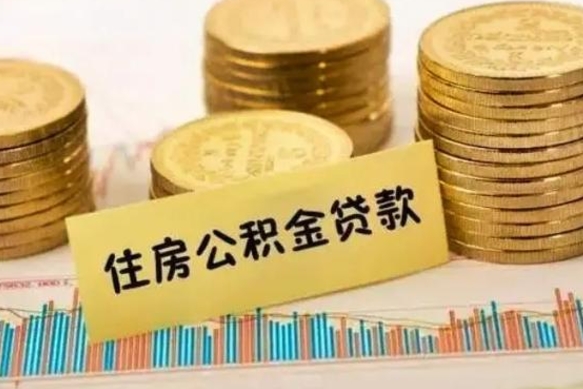 六安公积金提5万（住房公积金5万能提多少）